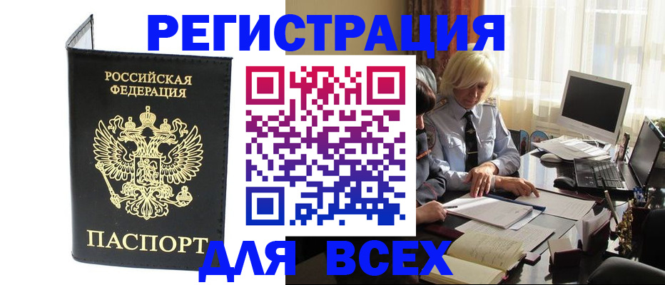 прописка для работы в Вилючинске