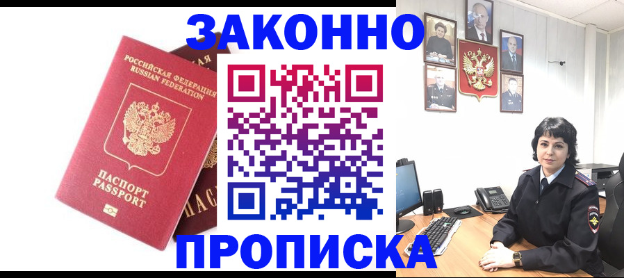 прописка для работы в Вилючинске