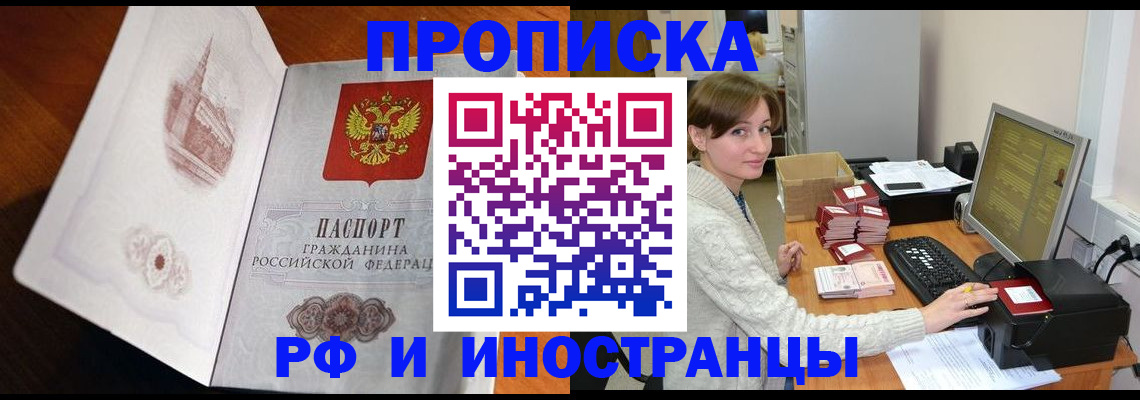 прописка в Вилючинске